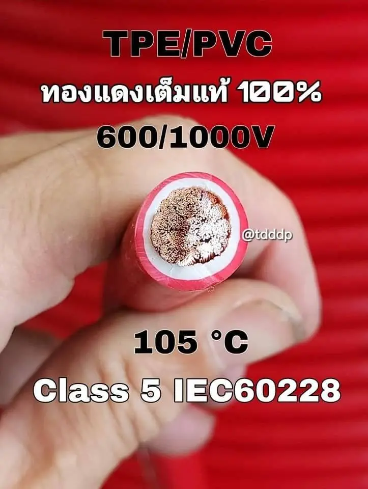 สายไฟแบตเตอรี่ TDP PREMIUM CABLE ขนาด 50 SQ.MM
707/0.3 (RoHs)