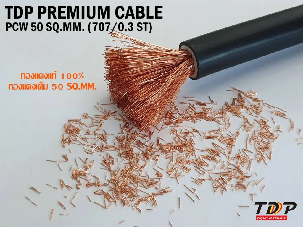 สายไฟแบตเตอรี่ TDP PREMIUM CABLE ขนาด 50 SQ.MM
707/0.3 (RoHs)