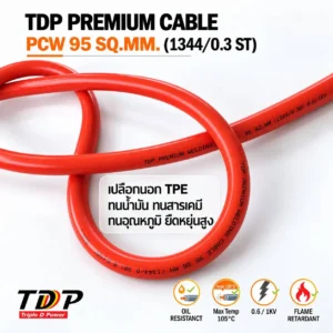 สายไฟแบตเตอรี่ TDP PREMIUM CABLE ขนาด 95 SQ.MM 1344/0.3 (RoHs)