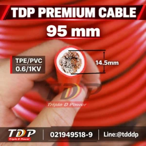 สายไฟแบตเตอรี่ TDP PREMIUM CABLE ขนาด 95 SQ.MM 1344/0.3 (RoHs)
