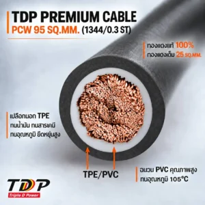 สายไฟแบตเตอรี่ TDP PREMIUM CABLE ขนาด 95 SQ.MM 1344/0.3 (RoHs)
