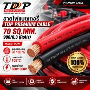 สายไฟแบตเตอรี่ TDP PREMIUM CABLE ขนาด 70 SQ.MM 990/0.3 (RoHs)