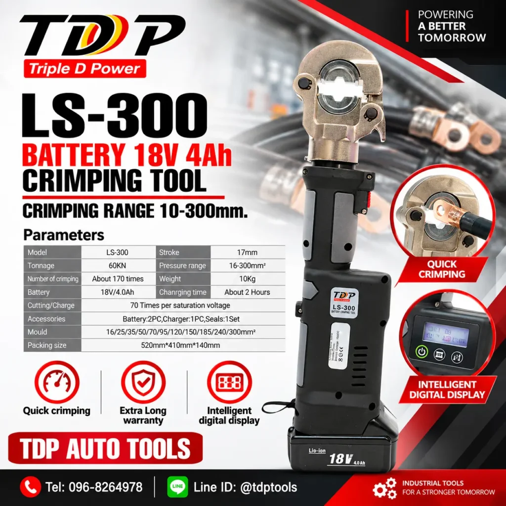 เครื่องย้ำหางปลา LS-300 รุ่นใหม่ล่าสุด