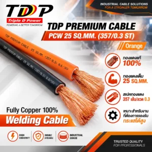 สายเชื่อมไฟฟ้า 25 sq.mm. TDP PREMIUM